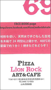 Pizza Lion Rock（ピッツァ ライオンロック）