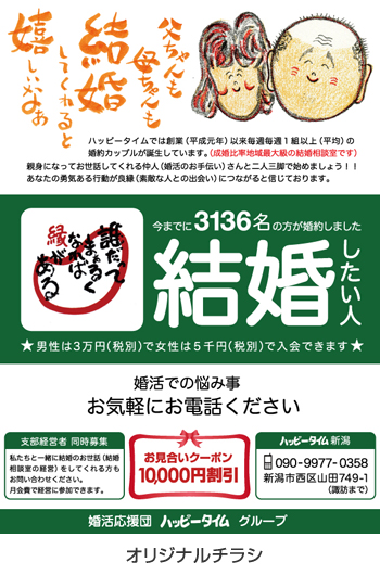 広告例/婚活応援団ハッピータイム
