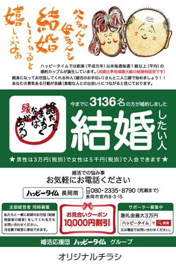 広告例/婚活応援団ハッピータイム