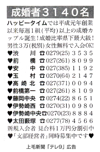 広告例/婚活応援団ハッピータイム