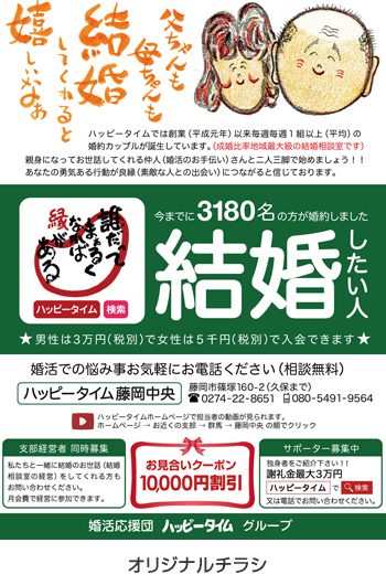 広告例/婚活応援団ハッピータイム