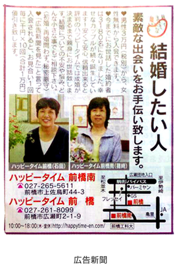 広告例/婚活応援団ハッピータイム