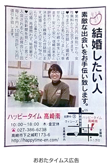 広告例/婚活応援団ハッピータイム