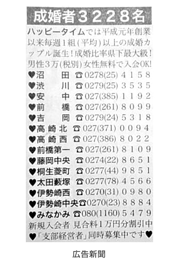 広告例/婚活応援団ハッピータイム
