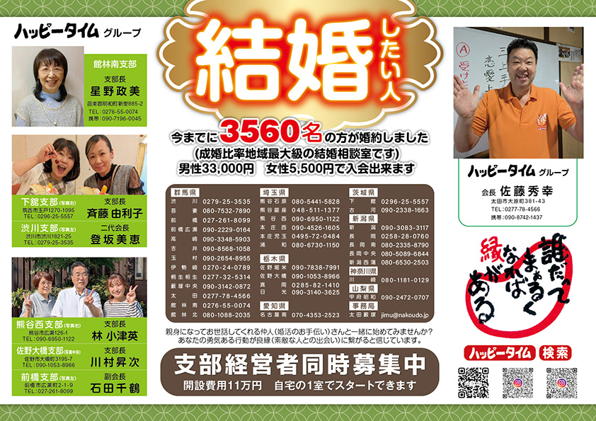 広告例／婚活応援団ハッピータイム