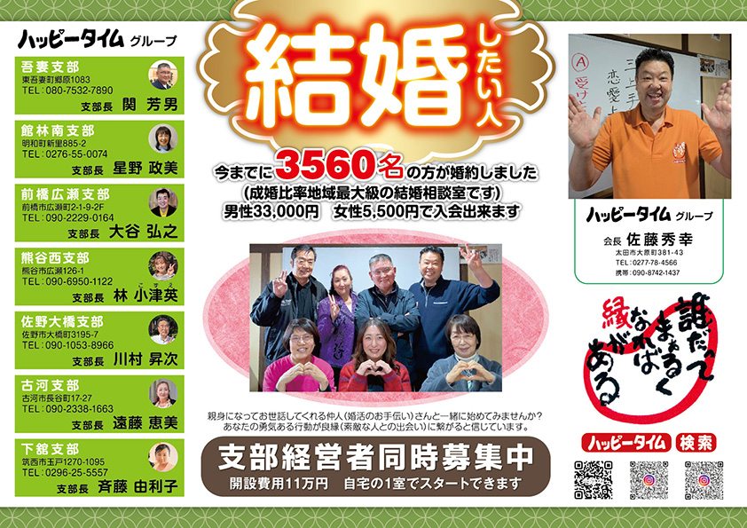 広告例／婚活応援団ハッピータイム