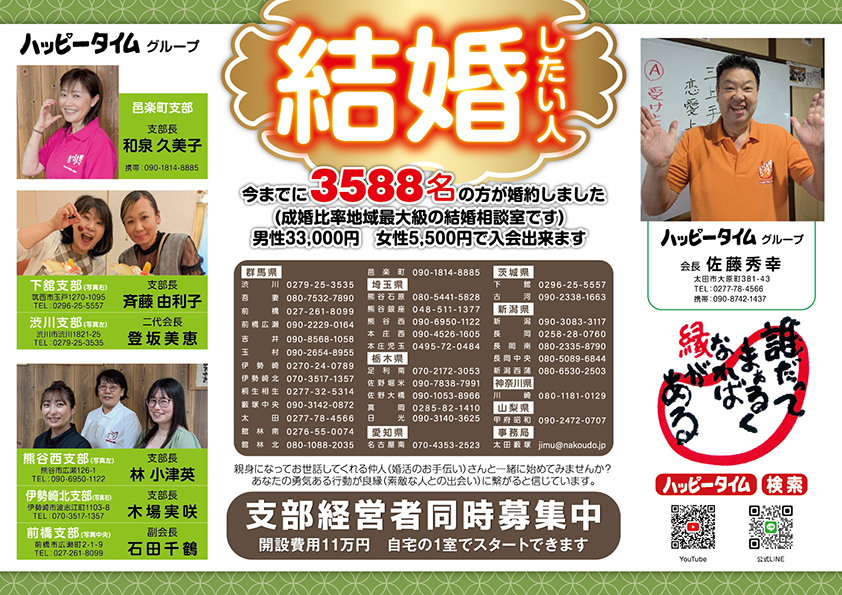 広告例／婚活応援団ハッピータイム