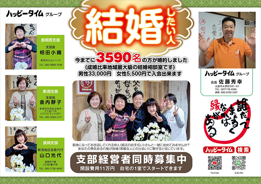 広告例／婚活応援団ハッピータイム