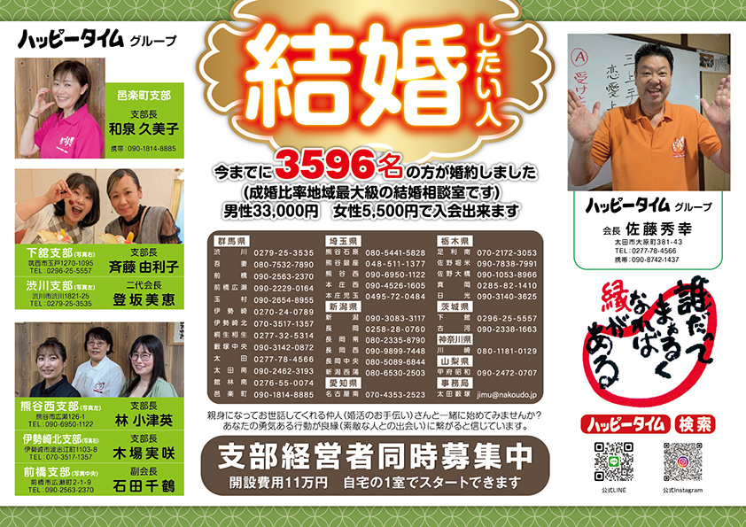 広告例／婚活応援団ハッピータイム