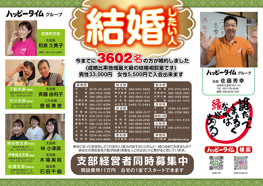 広告例／婚活応援団ハッピータイム